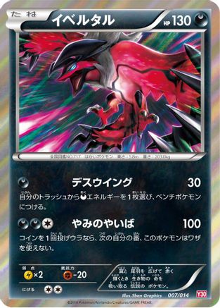 Yveltal (007/014) - Yveltal Half Deck Holofoil Yveltal Half Deck Pokemon Japanese Single Squirtle Squad Card Shop.