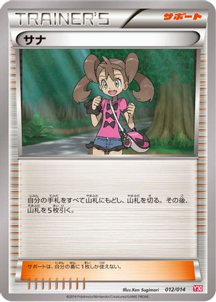 Shauna (012/014) - Yveltal Half Deck Yveltal Half Deck Pokemon Japanese Single Squirtle Squad Card Shop.
