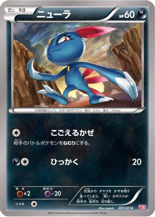 Sneasel (001/014) - Yveltal Half Deck Yveltal Half Deck Pokemon Japanese Single Squirtle Squad Card Shop.