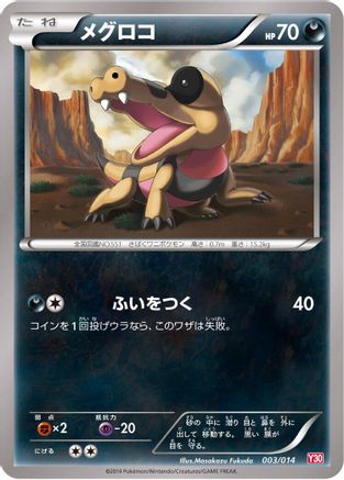 Sandile (003/014) - Yveltal Half Deck Yveltal Half Deck Pokemon Japanese Single Squirtle Squad Card Shop.