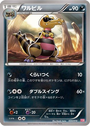 Krokorok (004/014) - Yveltal Half Deck Yveltal Half Deck Pokemon Japanese Single Squirtle Squad Card Shop.