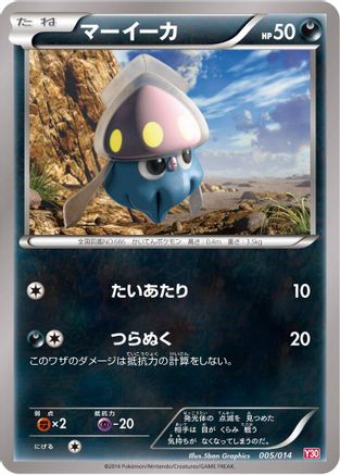 Inkay (005/014) - Yveltal Half Deck Yveltal Half Deck Pokemon Japanese Single Squirtle Squad Card Shop.