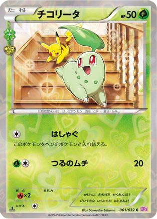 Chikorita (001/032) - CP3 PokeKyun Collection 1st Edition CP3: PokeKyun Collection Pokemon Japanese Single Squirtle Squad Card Shop.