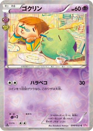 Gulpin (014/032) - CP3 PokeKyun Collection 1st Edition CP3: PokeKyun Collection Pokemon Japanese Single Squirtle Squad Card Shop.