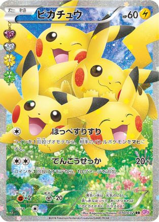 Pikachu (010/032) - CP3 PokeKyun Collection 1st Edition Holofoil CP3: PokeKyun Collection Pokemon Japanese Single Squirtle Squad Card Shop.