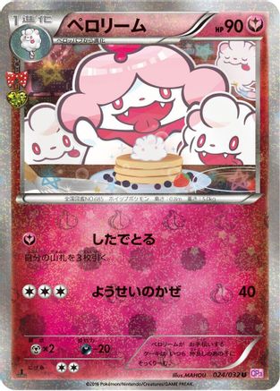 Slurpuff (024/032) - CP3 PokeKyun Collection 1st Edition CP3: PokeKyun Collection Pokemon Japanese Single Squirtle Squad Card Shop.