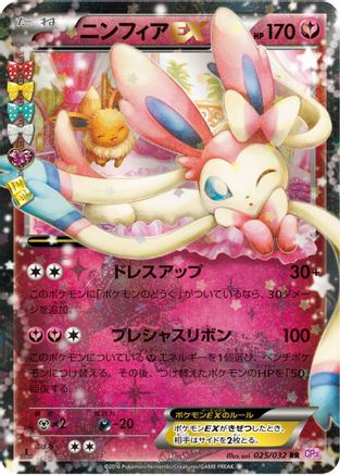 Sylveon EX - 025/032 (025/032) - CP3 PokeKyun Collection 1st Edition Holofoil CP3: PokeKyun Collection Pokemon Japanese Single Squirtle Squad Card Shop.