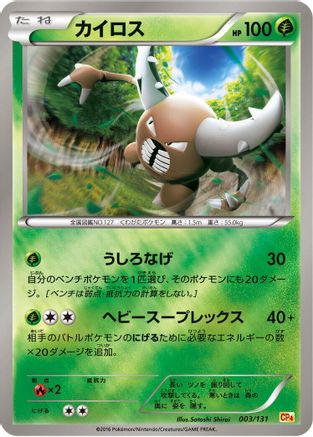 Pinsir (003/131) - CP4 Premium Champion Pack CP4: Premium Champion Pack Pokemon Japanese Single Squirtle Squad Card Shop.