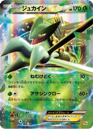 Sceptile EX (006/131) - CP4 Premium Champion Pack Holofoil CP4: Premium Champion Pack Pokemon Japanese Single Squirtle Squad Card Shop.