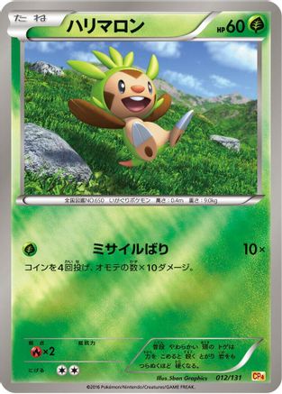 Chespin (012/131) - CP4 Premium Champion Pack CP4: Premium Champion Pack Pokemon Japanese Single Squirtle Squad Card Shop.