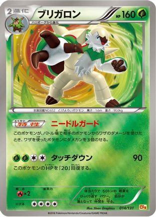 Chesnaught (014/131) - CP4 Premium Champion Pack CP4: Premium Champion Pack Pokemon Japanese Single Squirtle Squad Card Shop.