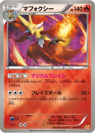 Delphox (019/131) - CP4 Premium Champion Pack CP4: Premium Champion Pack Pokemon Japanese Single Squirtle Squad Card Shop.