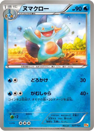 Marshtomp (027/131) - CP4 Premium Champion Pack CP4: Premium Champion Pack Pokemon Japanese Single Squirtle Squad Card Shop.