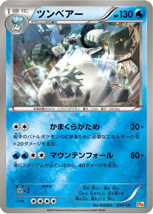 Beartic (032/131) - CP4 Premium Champion Pack CP4: Premium Champion Pack Pokemon Japanese Single Squirtle Squad Card Shop.