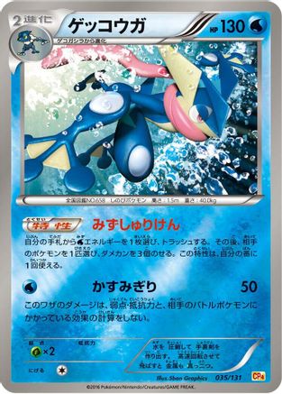 Greninja (035/131) - CP4 Premium Champion Pack CP4: Premium Champion Pack Pokemon Japanese Single Squirtle Squad Card Shop.