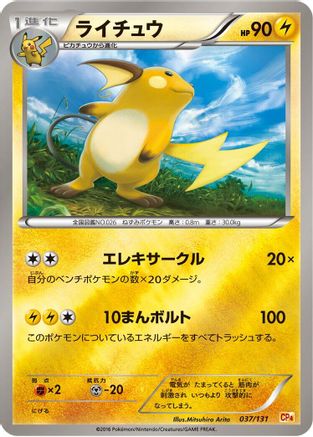 Raichu (037/131) - CP4 Premium Champion Pack CP4: Premium Champion Pack Pokemon Japanese Single Squirtle Squad Card Shop.