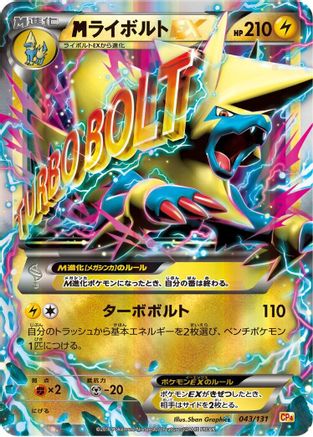 Manectric (043/131) - CP4 Premium Champion Pack CP4: Premium Champion Pack Pokemon Japanese Single Squirtle Squad Card Shop.
