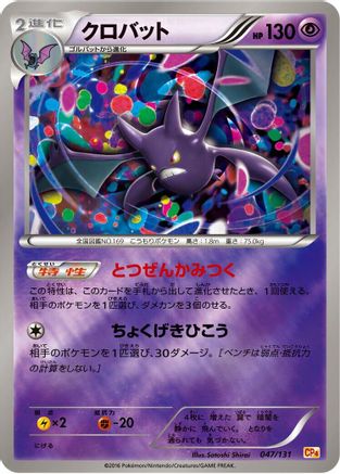 Crobat (047/131) - CP4 Premium Champion Pack CP4: Premium Champion Pack Pokemon Japanese Single Squirtle Squad Card Shop.