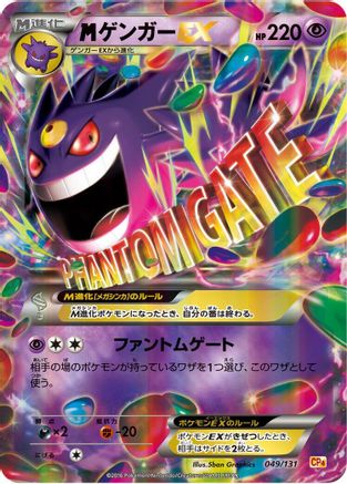 Gengar (049/131) - CP4 Premium Champion Pack CP4: Premium Champion Pack Pokemon Japanese Single Squirtle Squad Card Shop.