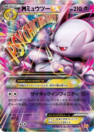Mewtwo - 052/131 (052/131) - CP4 Premium Champion Pack CP4: Premium Champion Pack Pokemon Japanese Single Squirtle Squad Card Shop.