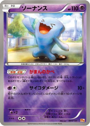 Wobbuffet (054/131) - CP4 Premium Champion Pack CP4: Premium Champion Pack Pokemon Japanese Single Squirtle Squad Card Shop.
