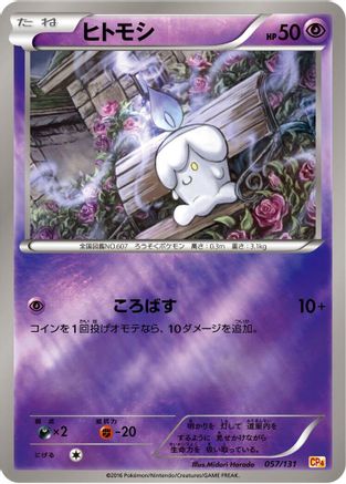 Litwick (057/131) - CP4 Premium Champion Pack CP4: Premium Champion Pack Pokemon Japanese Single Squirtle Squad Card Shop.