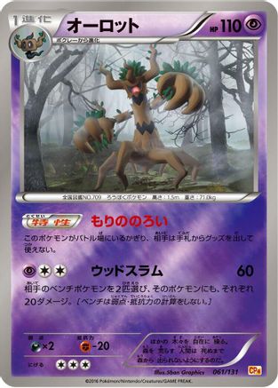 Trevenant (061/131) - CP4 Premium Champion Pack CP4: Premium Champion Pack Pokemon Japanese Single Squirtle Squad Card Shop.