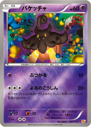 Pumpkaboo (062/131) - CP4 Premium Champion Pack CP4: Premium Champion Pack Pokemon Japanese Single Squirtle Squad Card Shop.