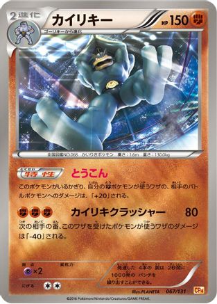 Machamp (067/131) - CP4 Premium Champion Pack CP4: Premium Champion Pack Pokemon Japanese Single Squirtle Squad Card Shop.