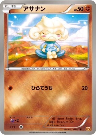 Meditite (070/131) - CP4 Premium Champion Pack CP4: Premium Champion Pack Pokemon Japanese Single Squirtle Squad Card Shop.