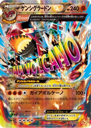 Primal Groudon EX (073/131) - CP4 Premium Champion Pack Holofoil CP4: Premium Champion Pack Pokemon Japanese Single Squirtle Squad Card Shop.