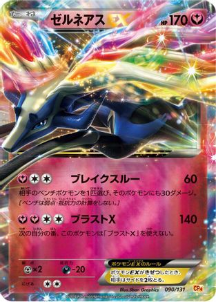 Xerneas EX (090/131) - CP4 Premium Champion Pack Holofoil CP4: Premium Champion Pack Pokemon Japanese Single Squirtle Squad Card Shop.