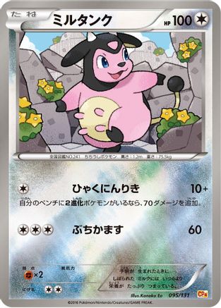 Miltank (095/131) - CP4 Premium Champion Pack CP4: Premium Champion Pack Pokemon Japanese Single Squirtle Squad Card Shop.