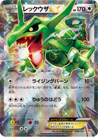 Rayquaza EX (096/131) - CP4 Premium Champion Pack Holofoil CP4: Premium Champion Pack Pokemon Japanese Single Squirtle Squad Card Shop.