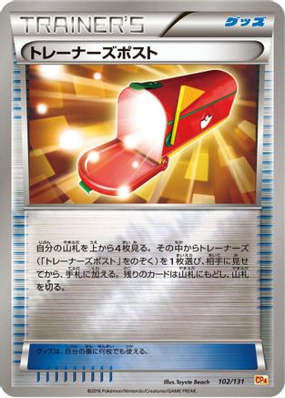 Trainers' Mail (102/131) - CP4 Premium Champion Pack CP4: Premium Champion Pack Pokemon Japanese Single Squirtle Squad Card Shop.