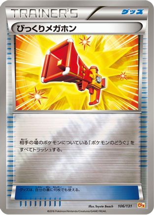 Startling Megaphone (106/131) - CP4 Premium Champion Pack CP4: Premium Champion Pack Pokemon Japanese Single Squirtle Squad Card Shop.