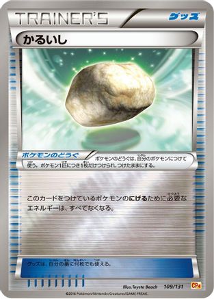 Float Stone (109/131) - CP4 Premium Champion Pack CP4: Premium Champion Pack Pokemon Japanese Single Squirtle Squad Card Shop.