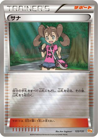 Shauna (122/131) - CP4 Premium Champion Pack CP4: Premium Champion Pack Pokemon Japanese Single Squirtle Squad Card Shop.