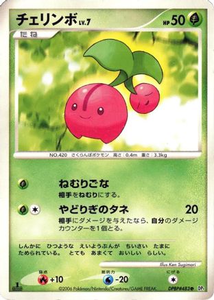 Cherubi - DP1 SpaceTime Creation Unlimited DP1: Space-Time Creation Pokemon Japanese Single Squirtle Squad Card Shop.