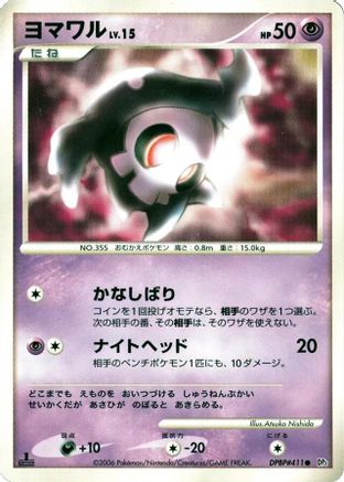Duskull - DP1 SpaceTime Creation 1st Edition DP1: Space-Time Creation Pokemon Japanese Single Squirtle Squad Card Shop.
