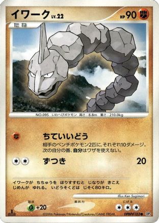 Onix - DP1 SpaceTime Creation Unlimited DP1: Space-Time Creation Pokemon Japanese Single Squirtle Squad Card Shop.