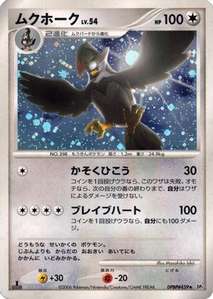 Staraptor - DP1 SpaceTime Creation 1st Edition Holofoil DP1: Space-Time Creation Pokemon Japanese Single Squirtle Squad Card Shop.