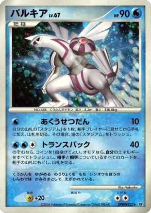 Palkia - DP1 SpaceTime Creation Unlimited Holofoil DP1: Space-Time Creation Pokemon Japanese Single Squirtle Squad Card Shop.