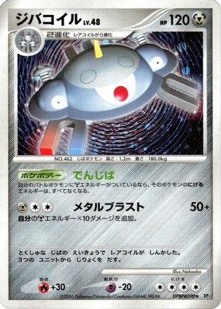 Magnezone - DP1 SpaceTime Creation 1st Edition Holofoil DP1: Space-Time Creation Pokemon Japanese Single Squirtle Squad Card Shop.