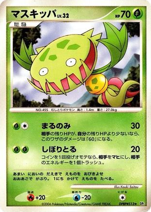 Carnivine - DP1 SpaceTime Creation Unlimited DP1: Space-Time Creation Pokemon Japanese Single Squirtle Squad Card Shop.