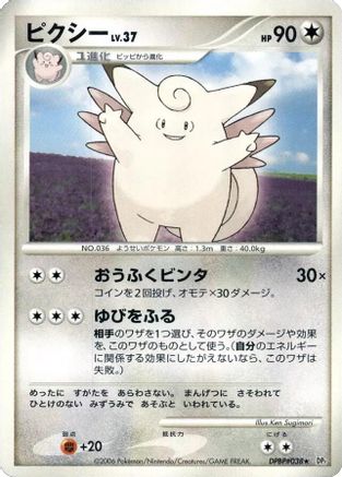 Clefable - DP1 SpaceTime Creation Unlimited DP1: Space-Time Creation Pokemon Japanese Single Squirtle Squad Card Shop.
