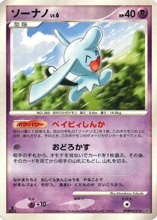 Wynaut - DP1 SpaceTime Creation Unlimited DP1: Space-Time Creation Pokemon Japanese Single Squirtle Squad Card Shop.