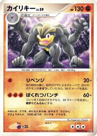 Machamp - DP1 SpaceTime Creation 1st Edition DP1: Space-Time Creation Pokemon Japanese Single Squirtle Squad Card Shop.