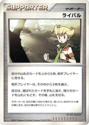 Rival - DP1 SpaceTime Creation 1st Edition DP1: Space-Time Creation Pokemon Japanese Single Squirtle Squad Card Shop.