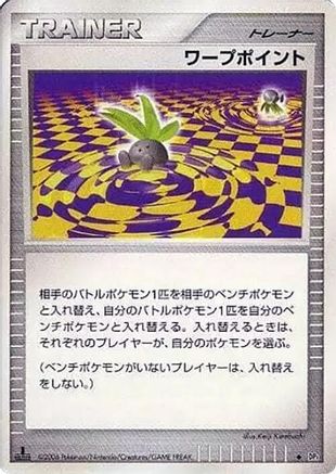 Warp Point - DP1 SpaceTime Creation Unlimited DP1: Space-Time Creation Pokemon Japanese Single Squirtle Squad Card Shop.